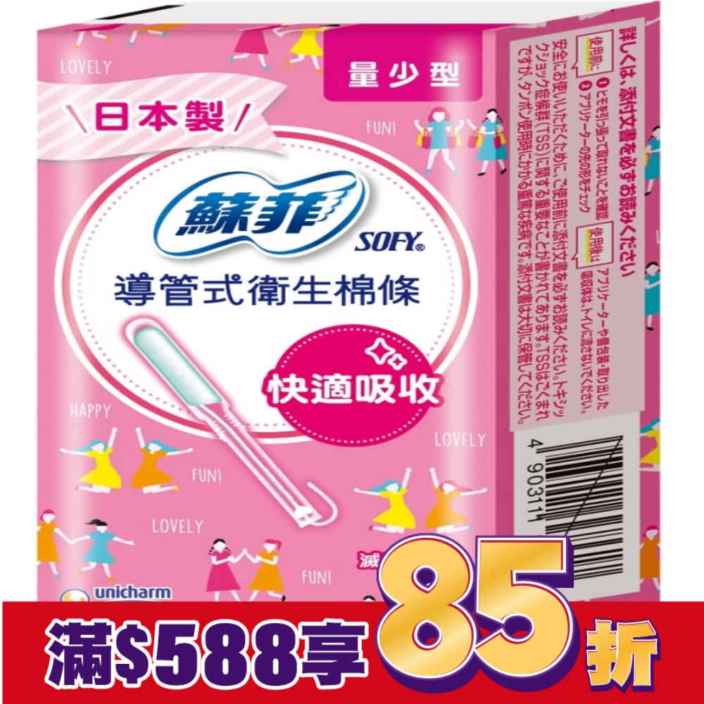 蘇菲 導管式棉條量少型 10入裝