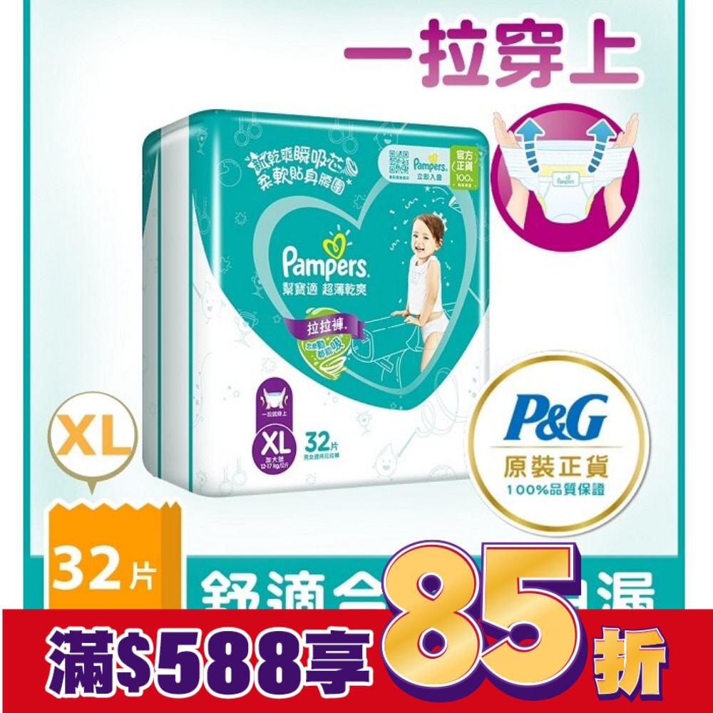 幫寶適 超薄乾爽拉拉褲XL號32片(褲型尿布)