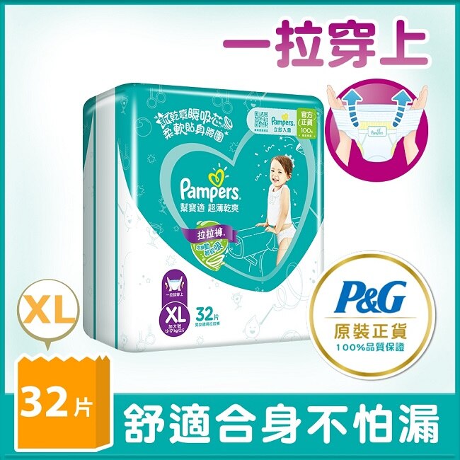 幫寶適 超薄乾爽拉拉褲XL號32片(褲型尿布)