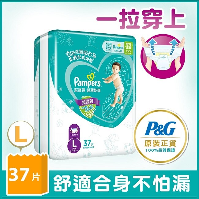幫寶適 超薄乾爽拉拉褲L號37片(褲型尿布)
