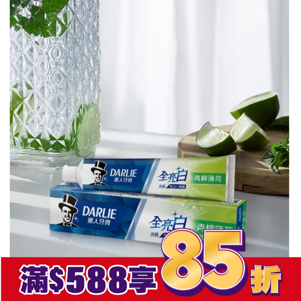 黑人 全亮白牙膏(青檸薄荷) 140g