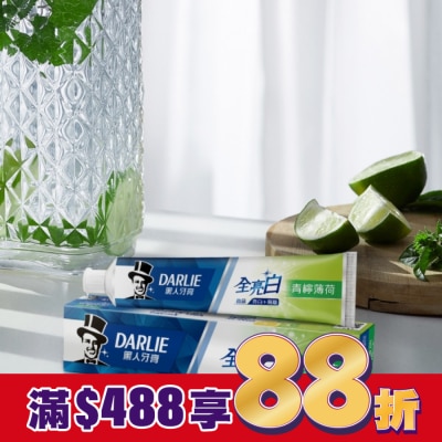 Darlie 好來 黑人 全亮白牙膏(青檸薄荷) 140g