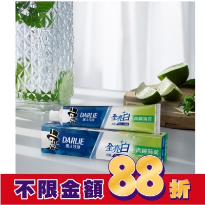 Darlie 好來 黑人 全亮白牙膏(青檸薄荷) 140g