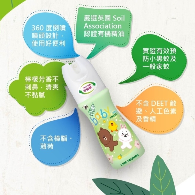 叮寧寶貝有機精油小黑蚊防蚊液80ml