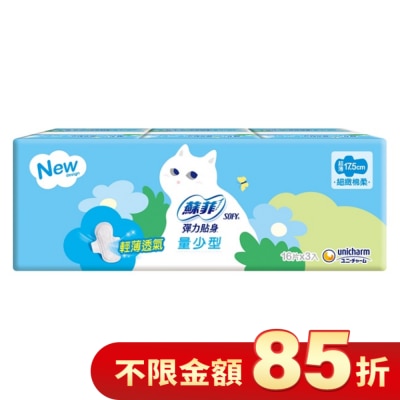 蘇菲 蘇菲 彈力貼身日用量少潔翼 17.5cm 16片3包