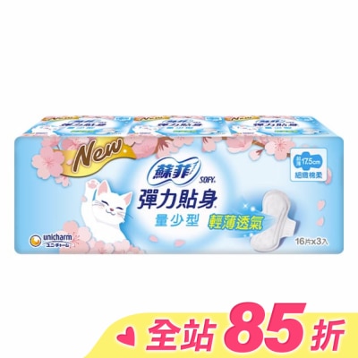 蘇菲 蘇菲 彈力貼身日用量少潔翼 17.5cm 16片3包