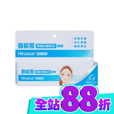 HIRUSCAR 喜能復青春抗菌祛印凝膠10g 箱購 image