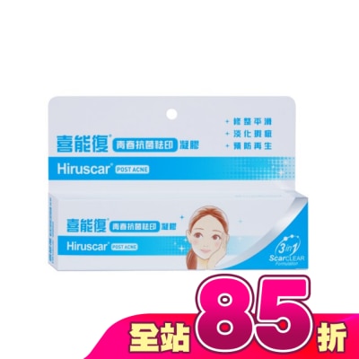 HIRUSCAR - 喜能復青春抗菌祛印凝膠10g-箱購