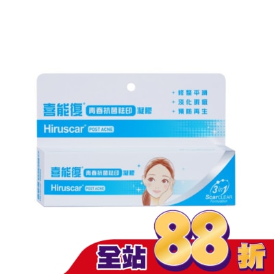HIRUSCAR - 喜能復青春抗菌祛印凝膠10g-箱購