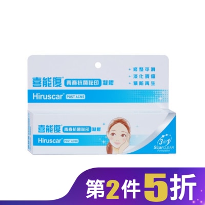 HIRUSCAR 喜能復青春抗菌祛印凝膠10g-箱購