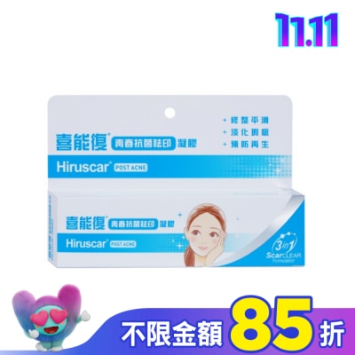 HIRUSCAR 喜能復青春抗菌祛印凝膠10g-箱購