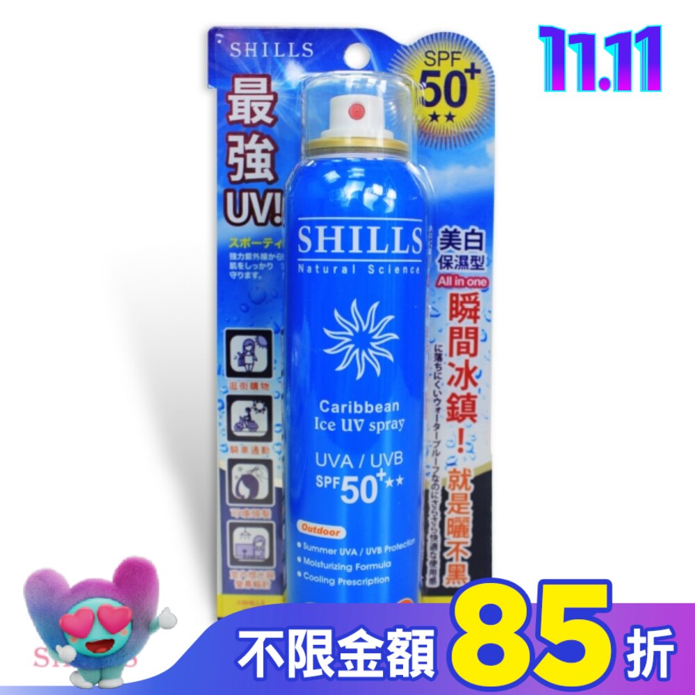 SHILLS很耐曬超清爽美白防曬冰鎮噴霧SPF50 180ml