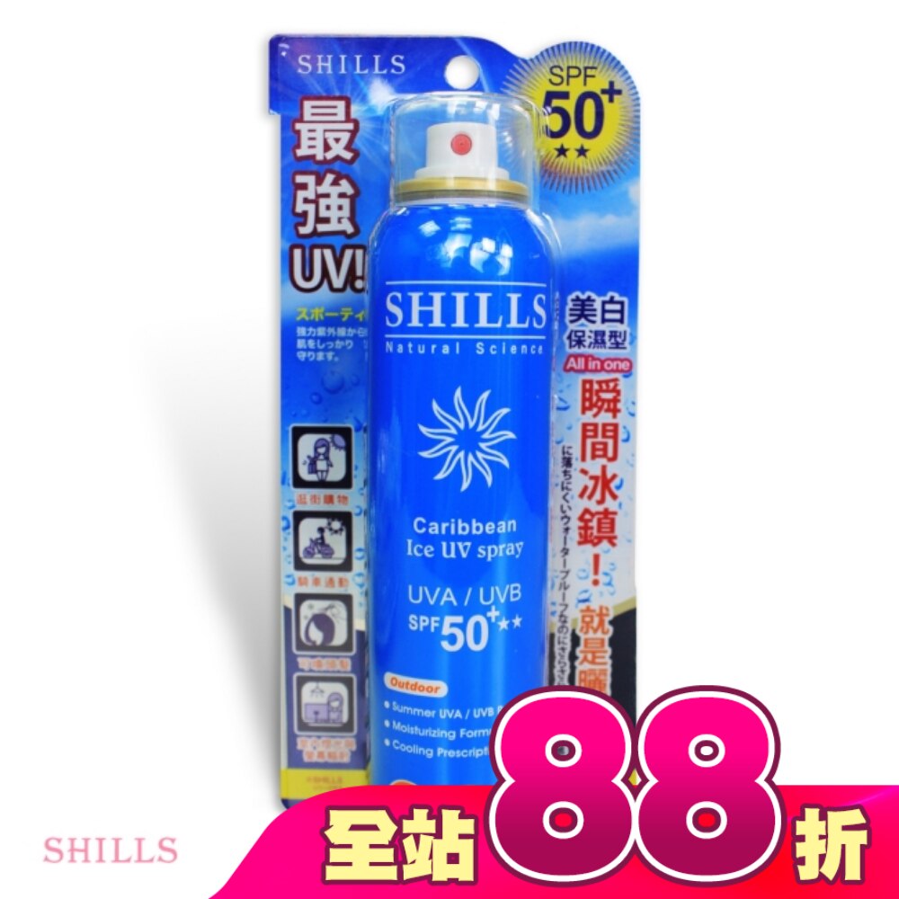 SHILLS很耐曬超清爽美白防曬冰鎮噴霧SPF50 180ml