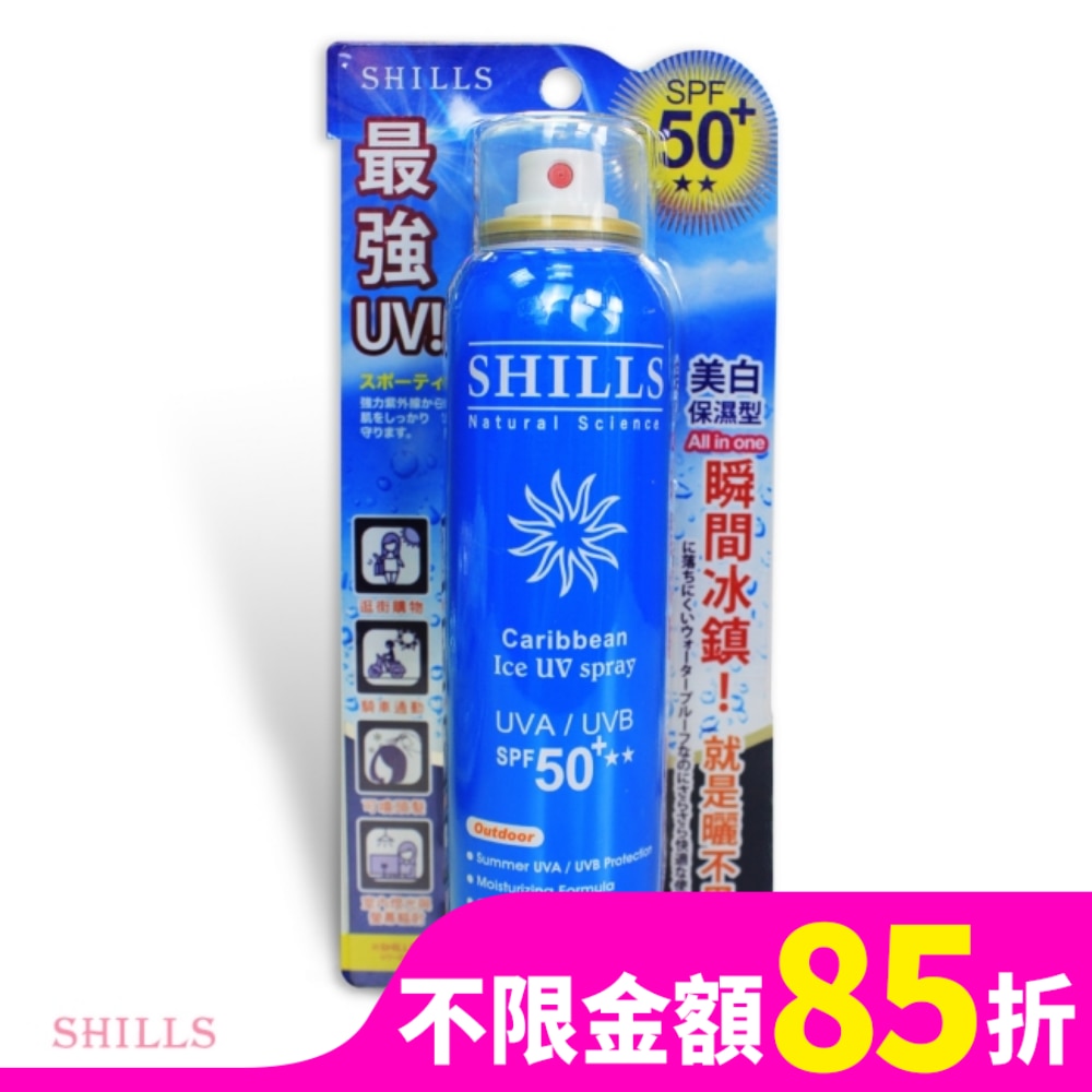 SHILLS SHILLS很耐曬超清爽美白防曬冰鎮噴霧SPF50 180ml
