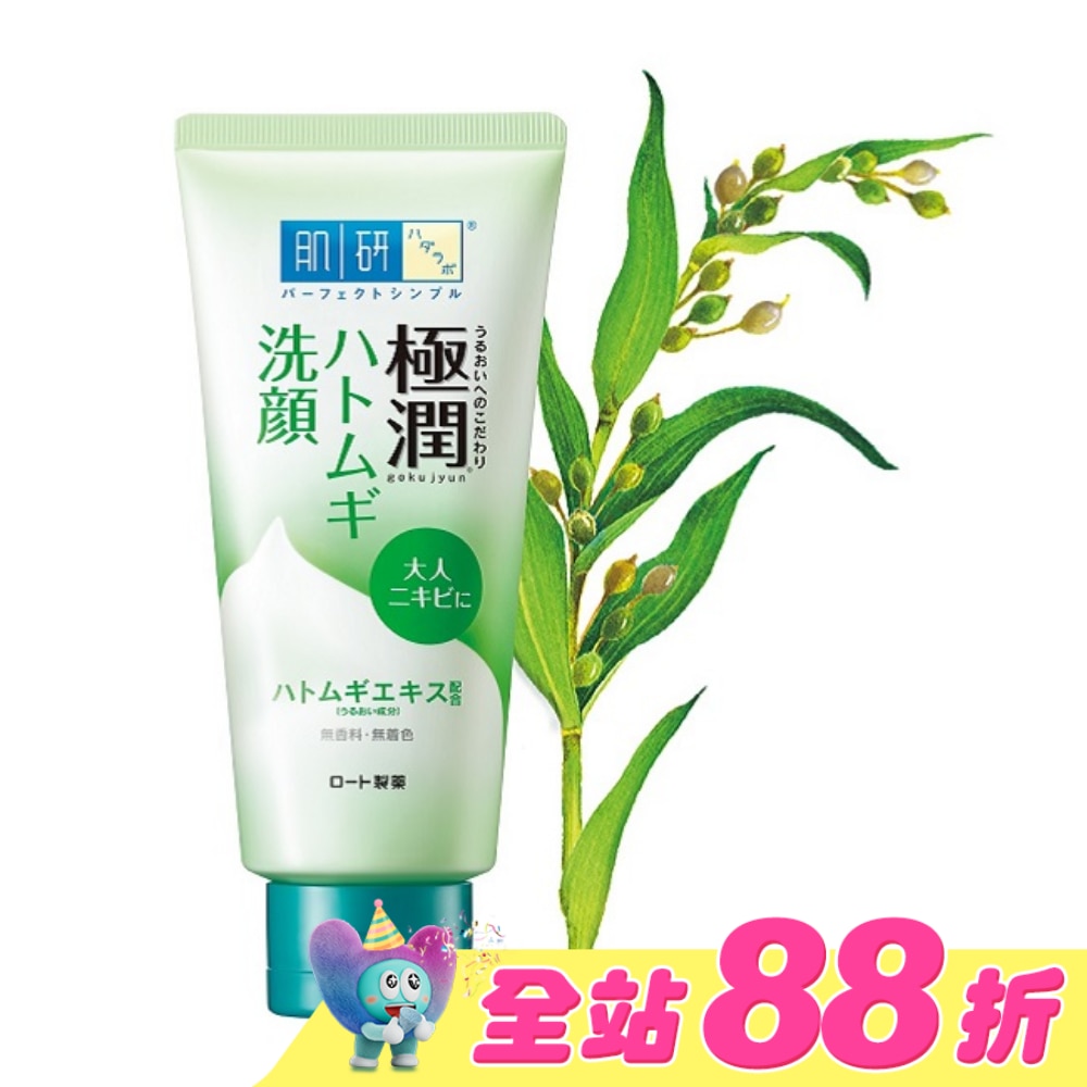 肌研極潤健康深層清潔調理洗面乳(100g)