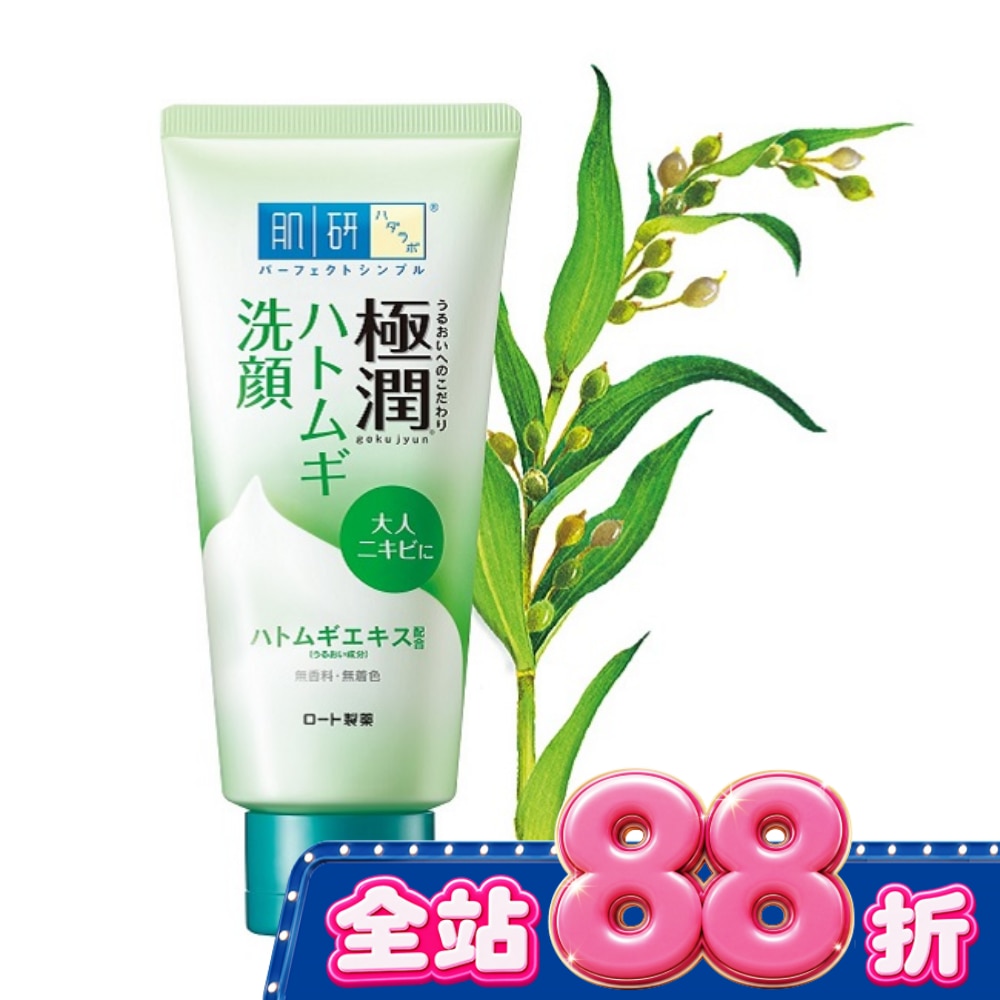肌研極潤健康深層清潔調理洗面乳(100g) image