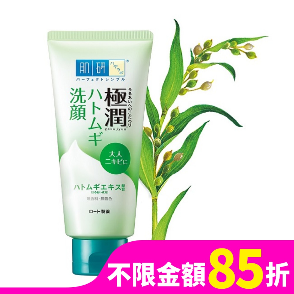 肌研極潤健康深層清潔調理洗面乳(100g)