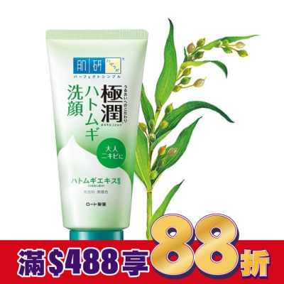 肌研 肌研極潤健康深層清潔調理洗面乳(100g)