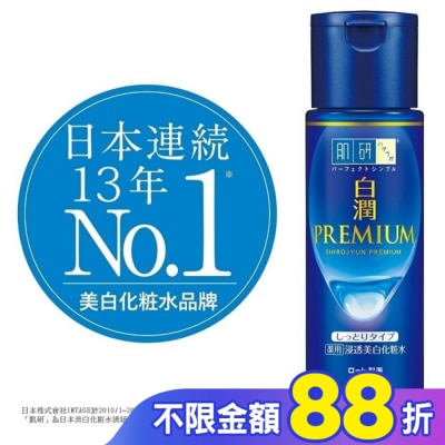 肌研 肌研白潤高效集中淡斑化粧水-潤澤型(170ml)