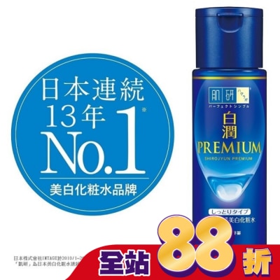 肌研 肌研白潤高效集中淡斑化粧水-潤澤型(170ml)