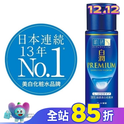 肌研 肌研白潤高效集中淡斑化粧水-潤澤型(170ml)