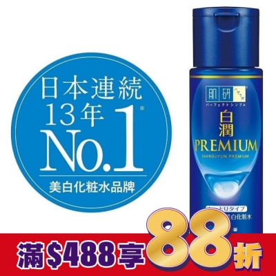 肌研 肌研白潤高效集中淡斑化粧水-潤澤型(170ml)