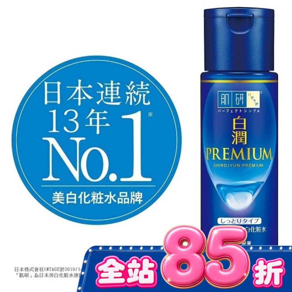肌研白潤高效集中淡斑化粧水-潤澤型(170ml) image