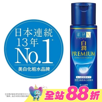 肌研 - 肌研白潤高效集中淡斑化粧水-潤澤型(170ml)