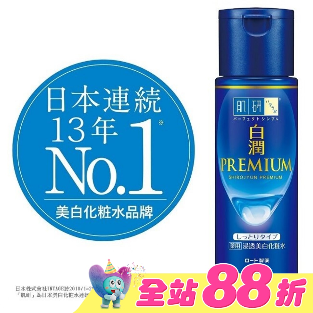 肌研白潤高效集中淡斑化粧水-潤澤型(170ml)