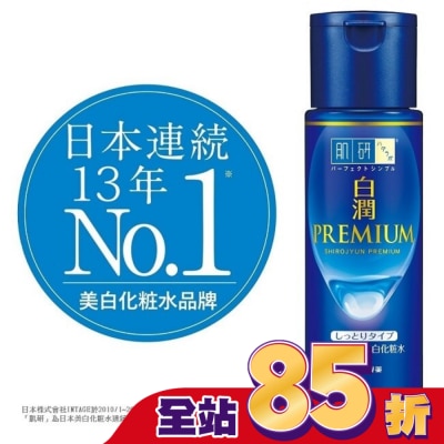 肌研 肌研白潤高效集中淡斑化粧水-潤澤型(170ml)