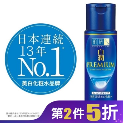 肌研 肌研白潤高效集中淡斑化粧水-潤澤型(170ml)