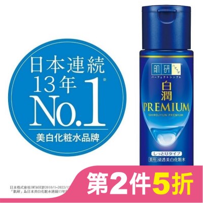 肌研 肌研白潤高效集中淡斑化粧水-潤澤型(170ml)