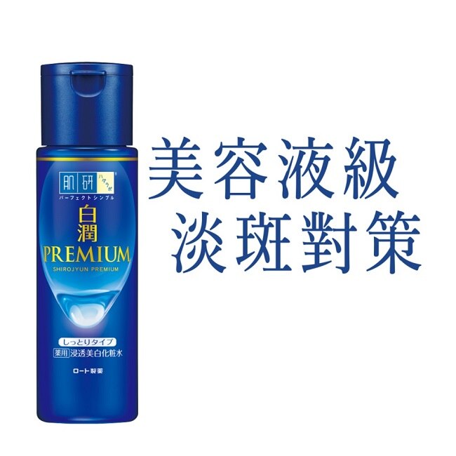 肌研白潤高效集中淡斑化粧水-潤澤型(170ml)