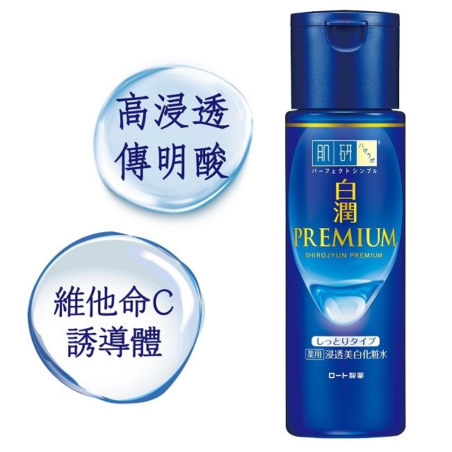 肌研白潤高效集中淡斑化粧水-潤澤型(170ml)