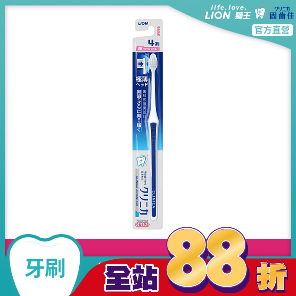 日本獅王固齒佳薄深潔牙刷(超小頭)1支/入
