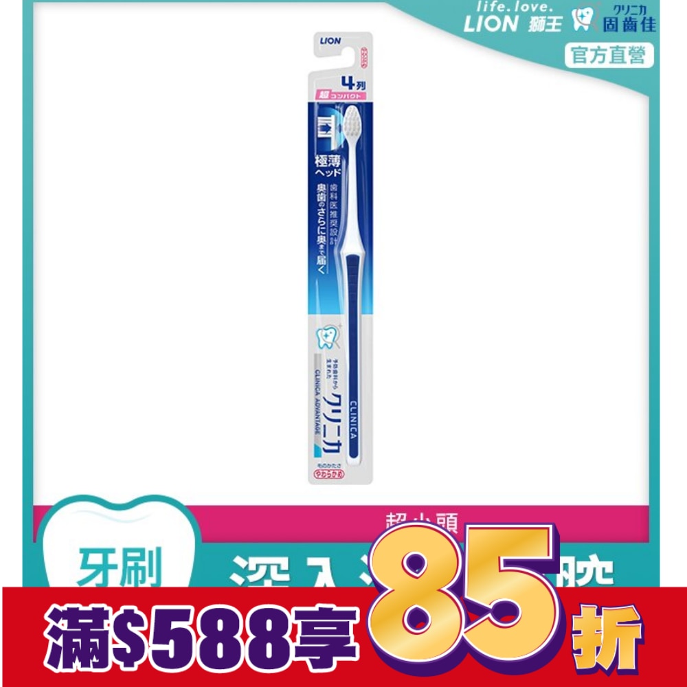 日本獅王固齒佳薄深潔牙刷(超小頭)1支/入