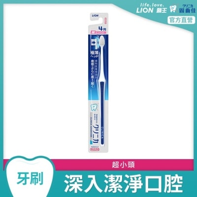 LION 日本獅王固齒佳薄深潔牙刷(超小頭)1支/入