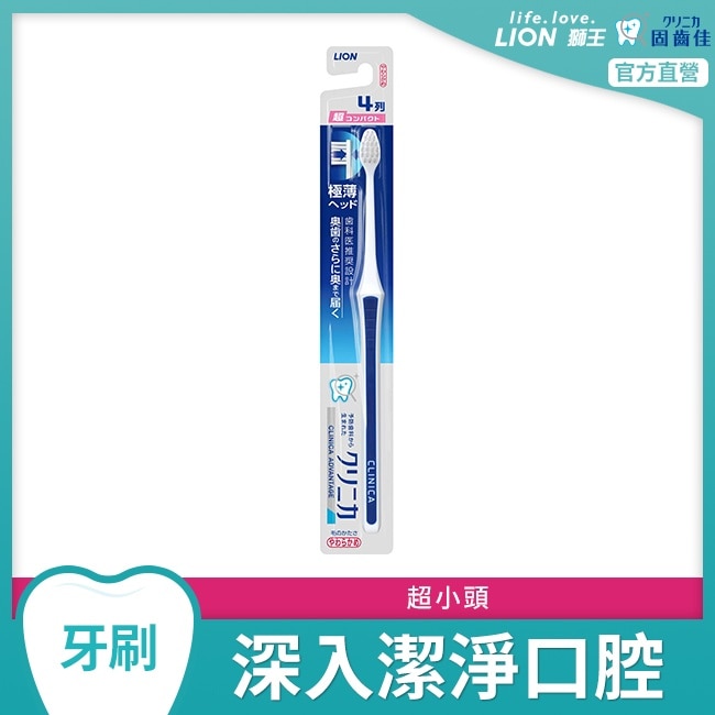 日本獅王固齒佳薄深潔牙刷(超小頭)1支/入