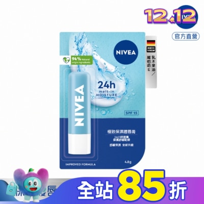 NIVEA 妮維雅 妮維雅極致保濕護唇膏4.8g