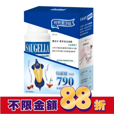 賽吉兒 Saugella 賽吉兒經典潔淨組(日用250+加強型250)