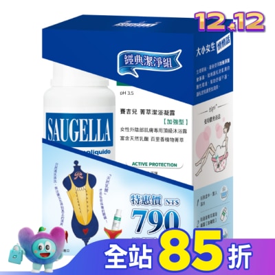 賽吉兒 Saugella 賽吉兒經典潔淨組(日用250+加強型250)