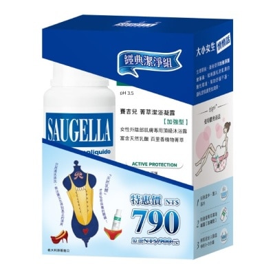 賽吉兒 Saugella 賽吉兒經典潔淨組(日用250+加強型250)