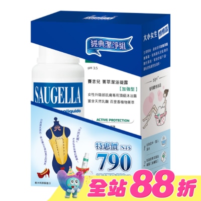 賽吉兒 Saugella - 賽吉兒經典潔淨組(日用250+加強型250)