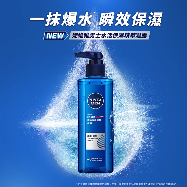 NIVEA 妮維雅 男士水活保濕精華凝露150ml