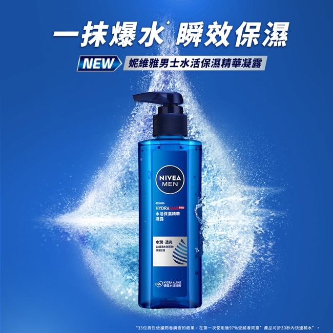 NIVEA 妮維雅 男士水活保濕精華凝露150ml image