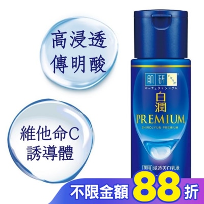 肌研 肌研白潤高效集中淡斑乳液(140ml)