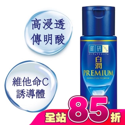 肌研 - 肌研白潤高效集中淡斑乳液(140ml)