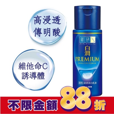 肌研 肌研白潤高效集中淡斑乳液(140ml)