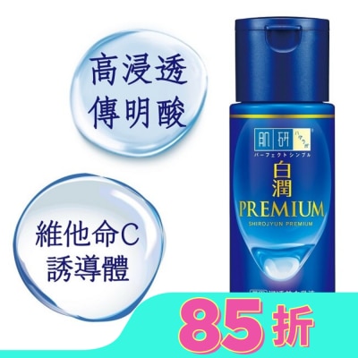 肌研 肌研白潤高效集中淡斑乳液(140ml)