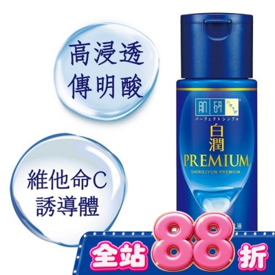 肌研 - 肌研白潤高效集中淡斑乳液(140ml) image